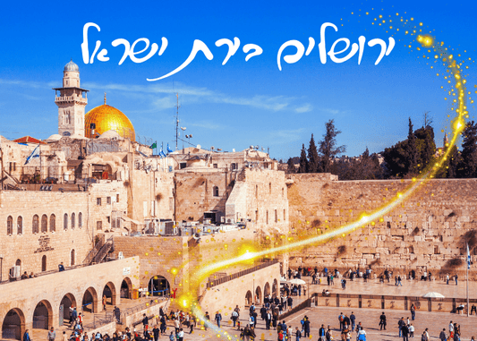 להחיות את ירושלים בכיתה: הוראה חווייתית, ערכית ומשמעותית בכיתות ד'-ו - הוראה בהתאמה אישית