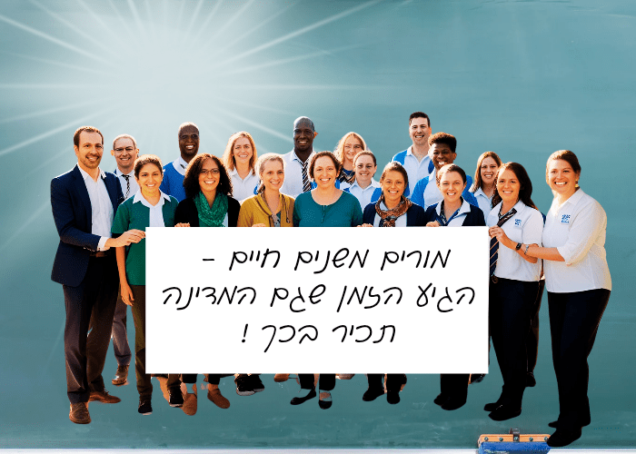 מורי ישראל- אתם יוצרי העתיד! - הוראה בהתאמה אישית