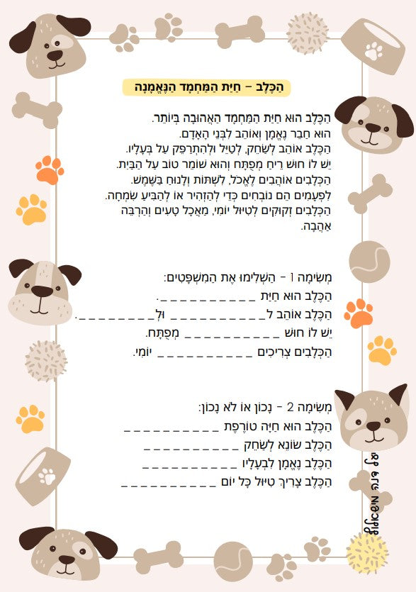 "הכלב - חיית המחמד הנאמנה"