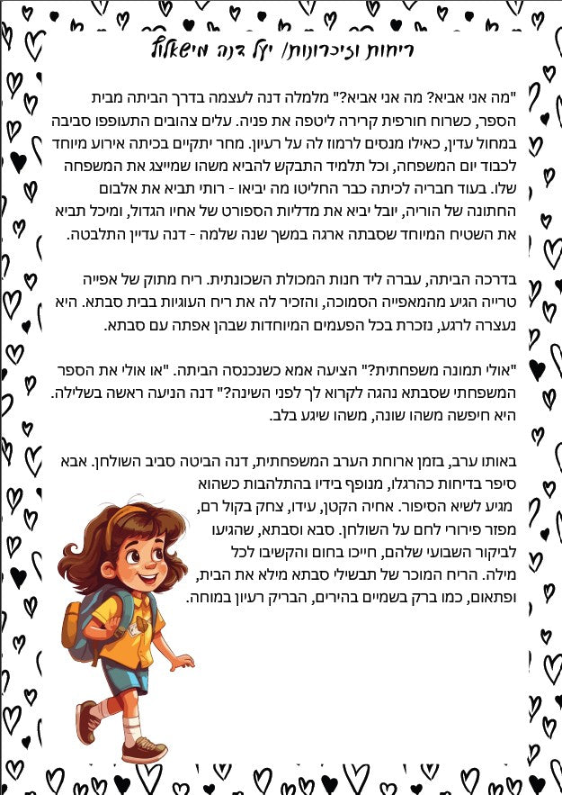 "ריחות וזיכרונות" - סיפור ליום המשפחה