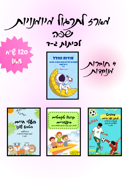 מארז לקידום מימנויות שפה