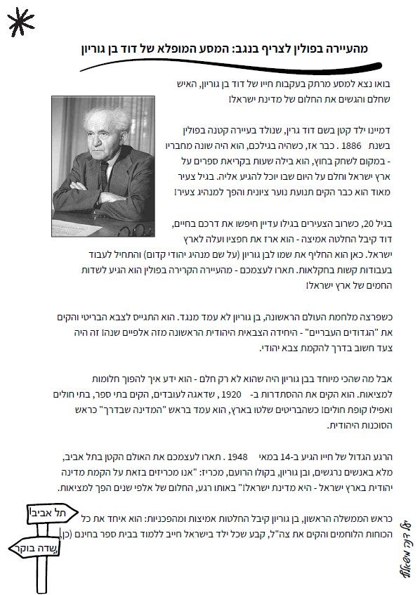 "מהעיירה בפולין לצריף בנגב: המסע המופלא של דוד בן גוריון"