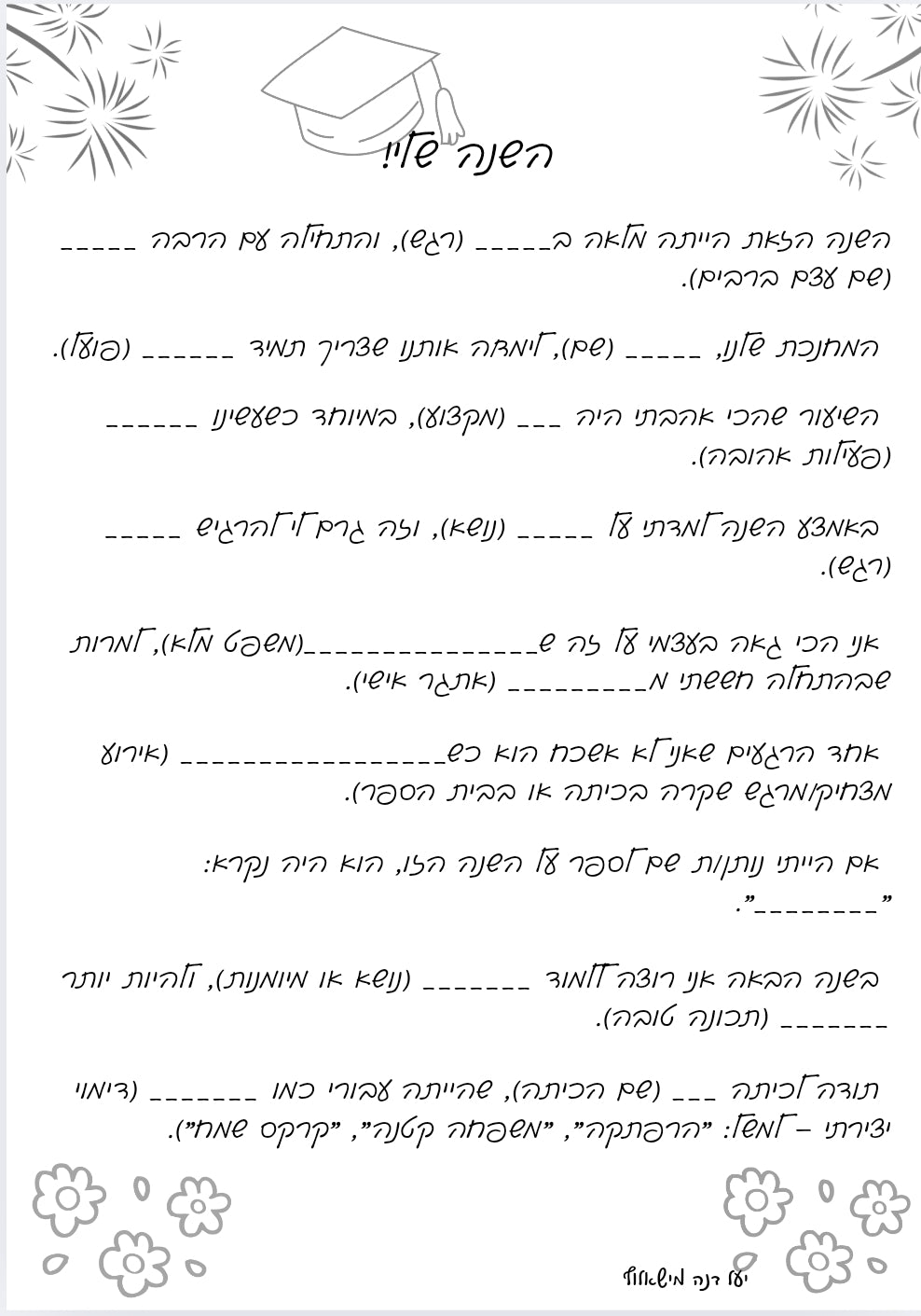 פעילות סיכום שנה