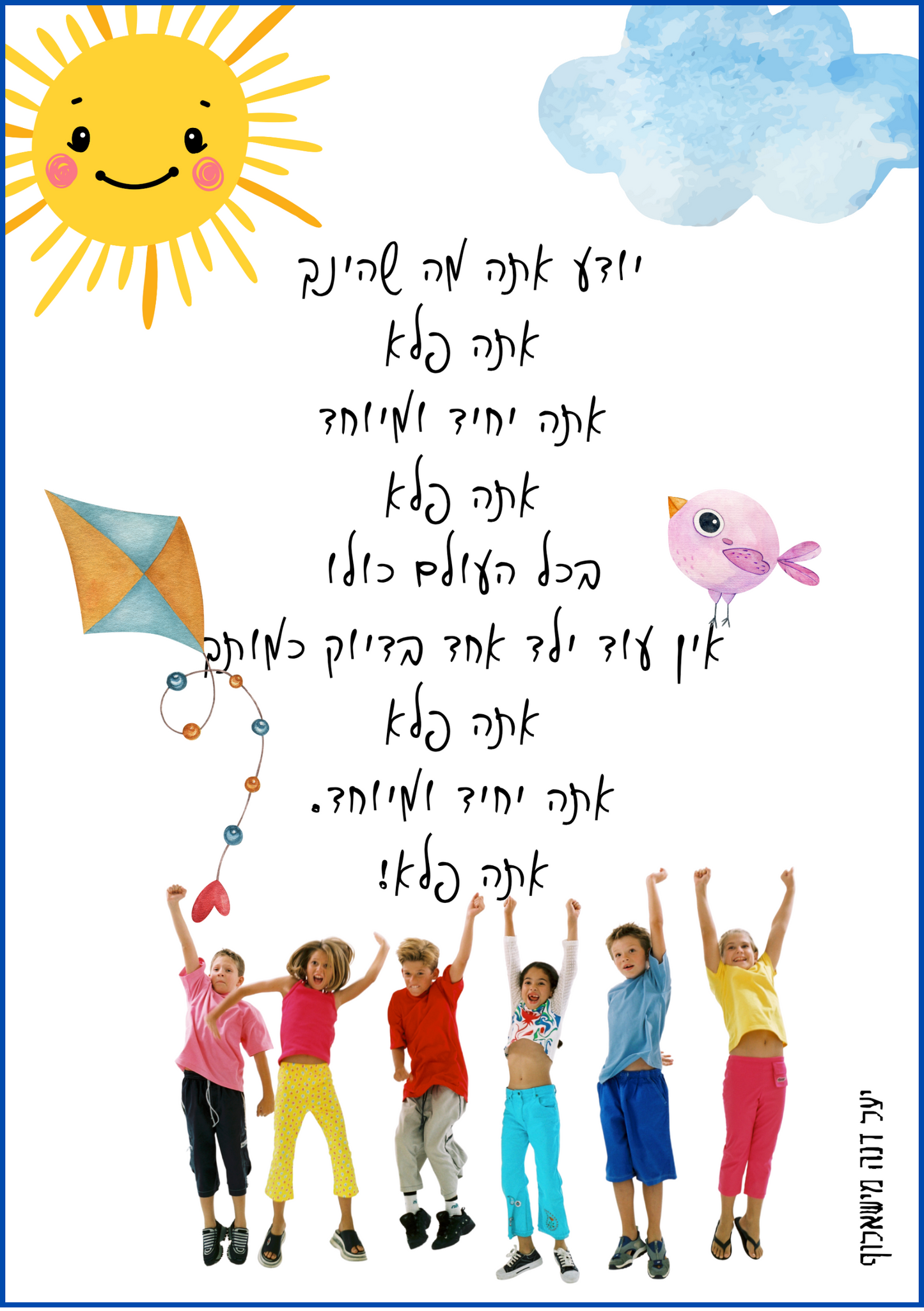 כרזה A3 | אתה פלא