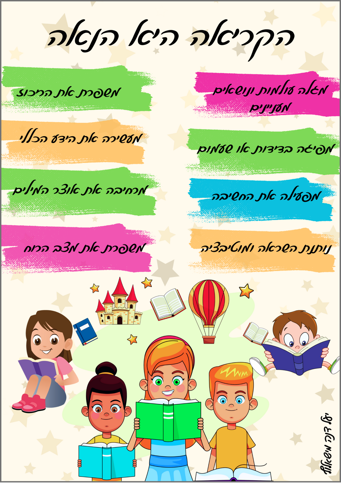 כרזה A3 | הקריאה היא הנאה