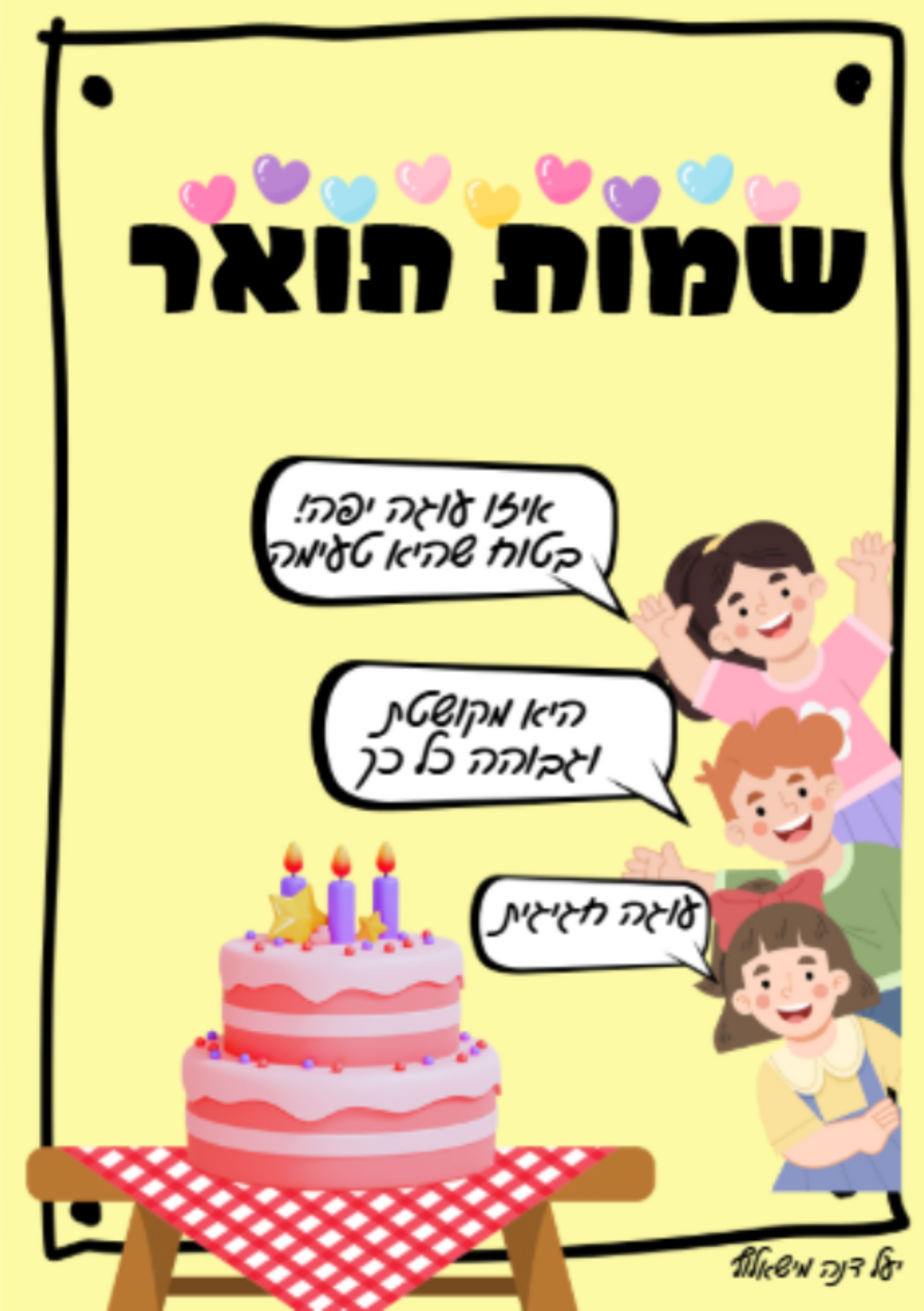 חוברת לשון | שמות תואר