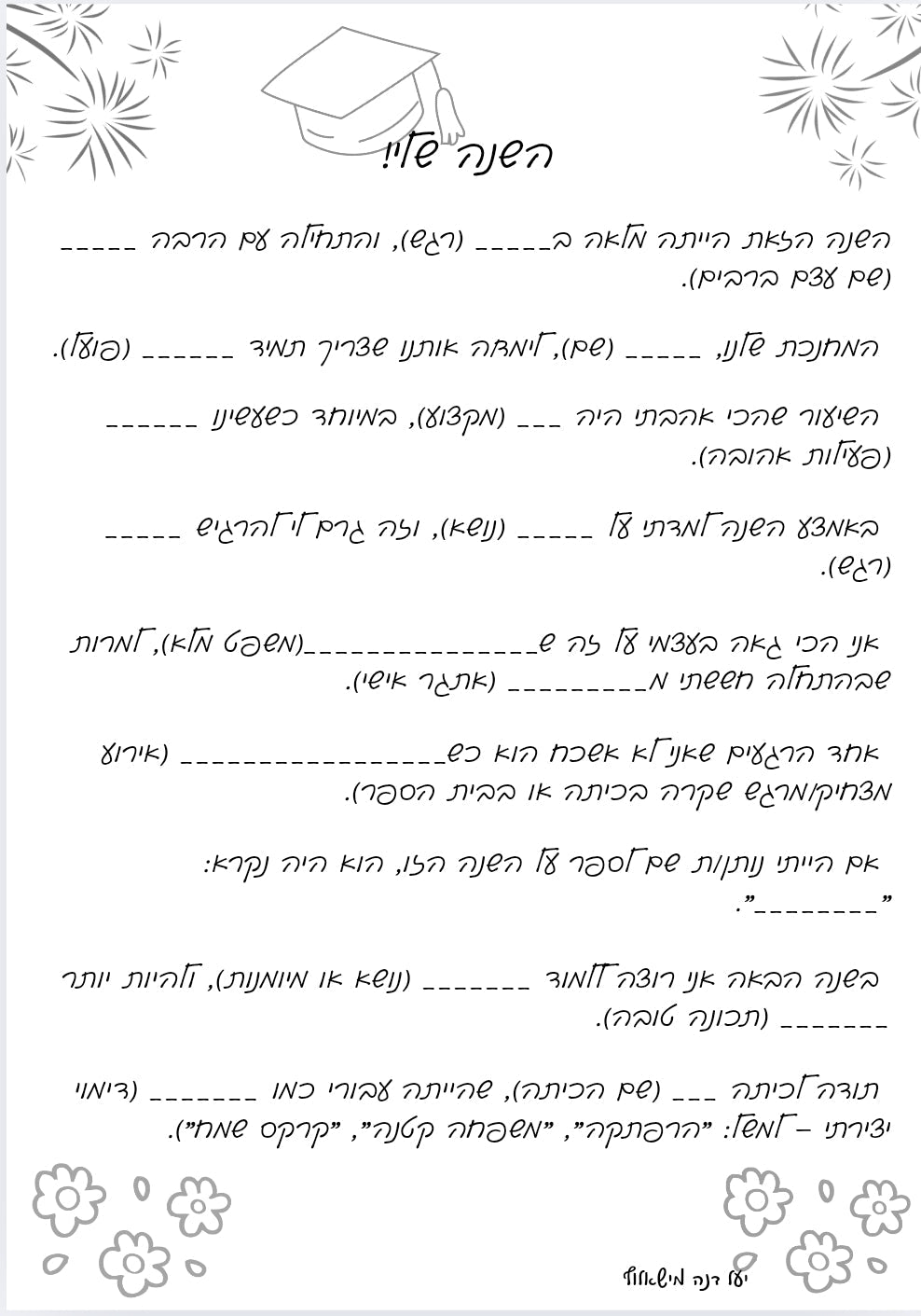 פעילות סיכום שנה - הוראה בהתאמה אישית