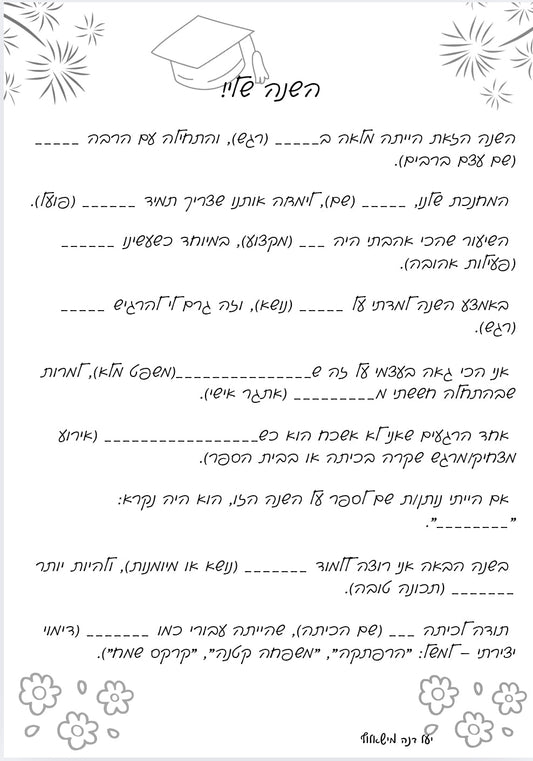 פעילות סיכום שנה - הוראה בהתאמה אישית
