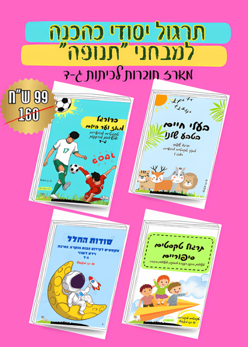 מארז לקידום מיומנויות שפה - הוראה בהתאמה אישית