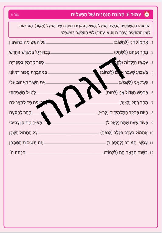 חוברת תרגול לשוני ג - ד - הוראה בהתאמה אישית