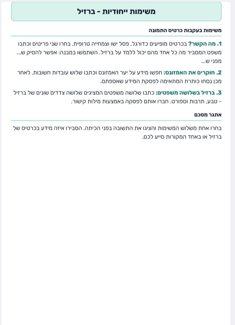 חוקרים מדינות סביב העולם | ערכת חקר לקידום מיומנויות עברית - הוראה בהתאמה אישית