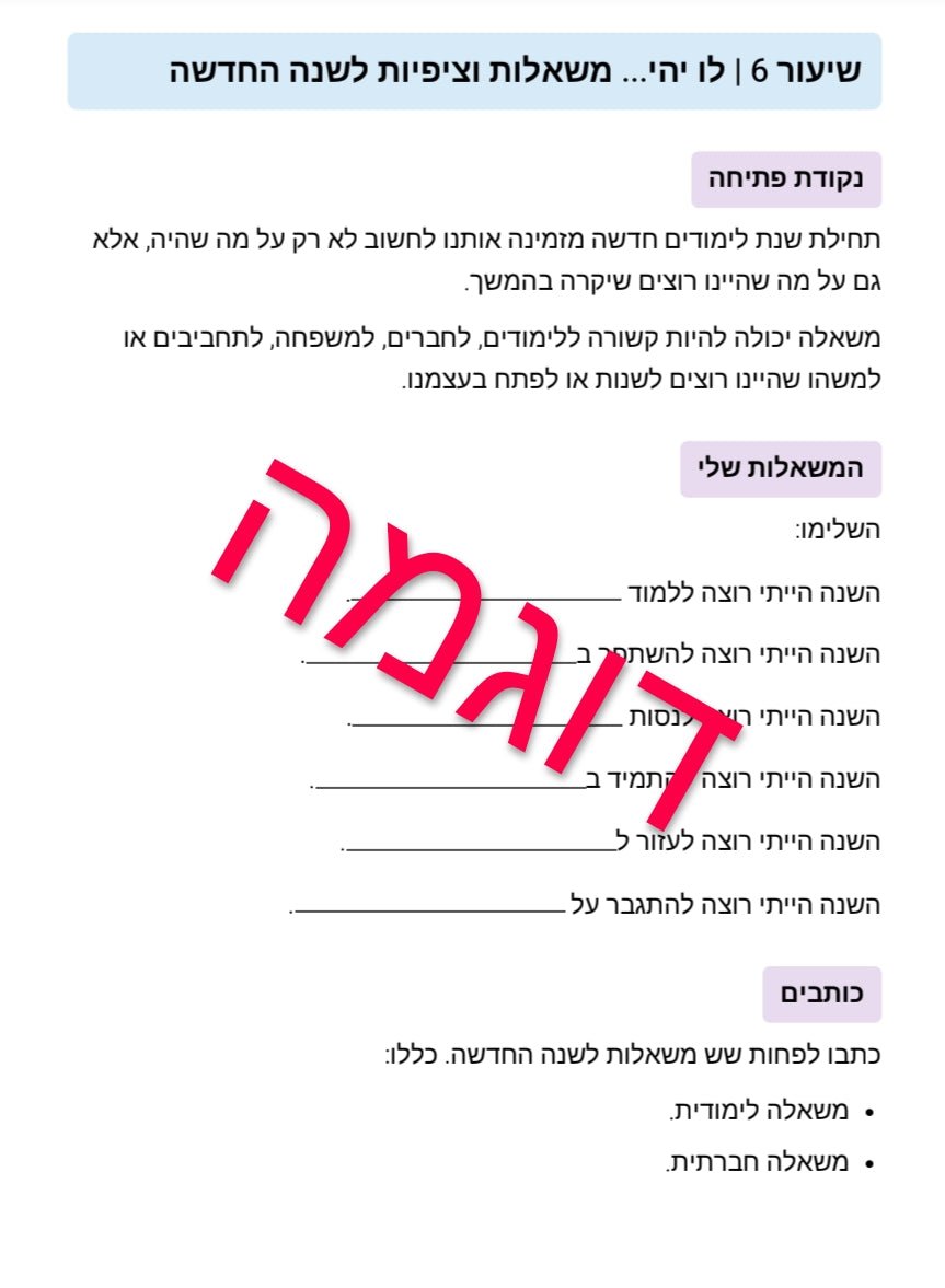 בין חופש להתחלה- כיתות ה-ו - הוראה בהתאמה אישית