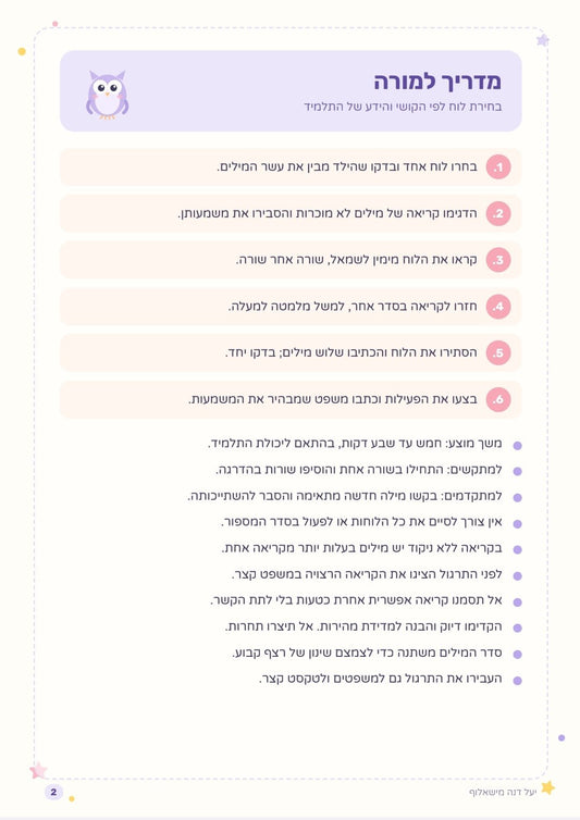 ערכה לקידום שטף הקריאה | כיתות ג-ו - הוראה בהתאמה אישית