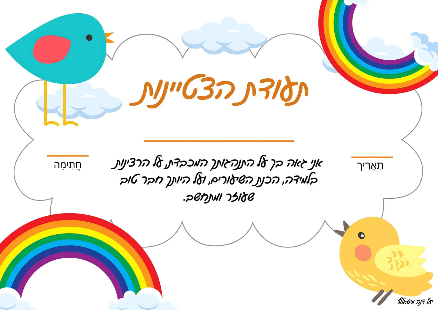 תעודות הצטיינות - הוראה בהתאמה אישית