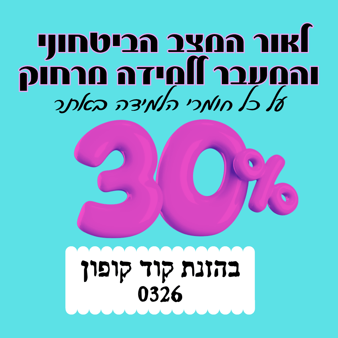 הנחה מיוחדת - קוד קופון 0326 - הוראה בהתאמה אישית