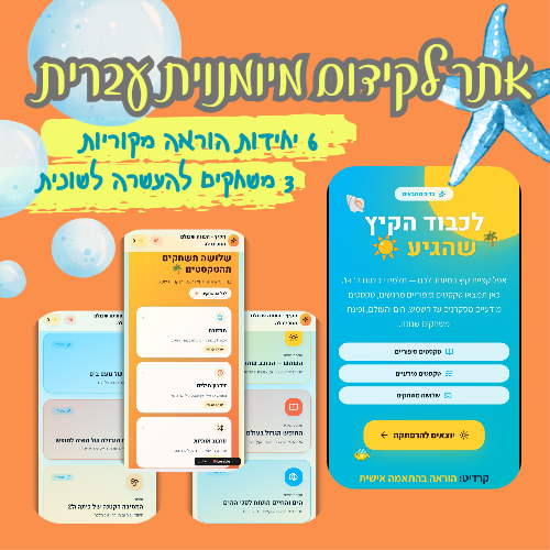 אתר לקידום מיומנויות עברית