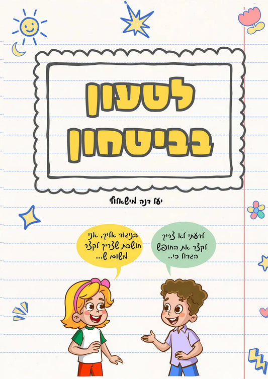 כתיבת טיעון כיתה ה
