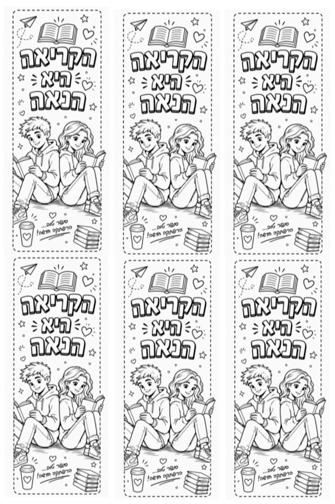 סימנייה- הקריאה היא הנאה