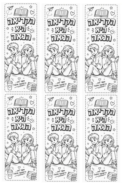 סימנייה- הקריאה היא הנאה