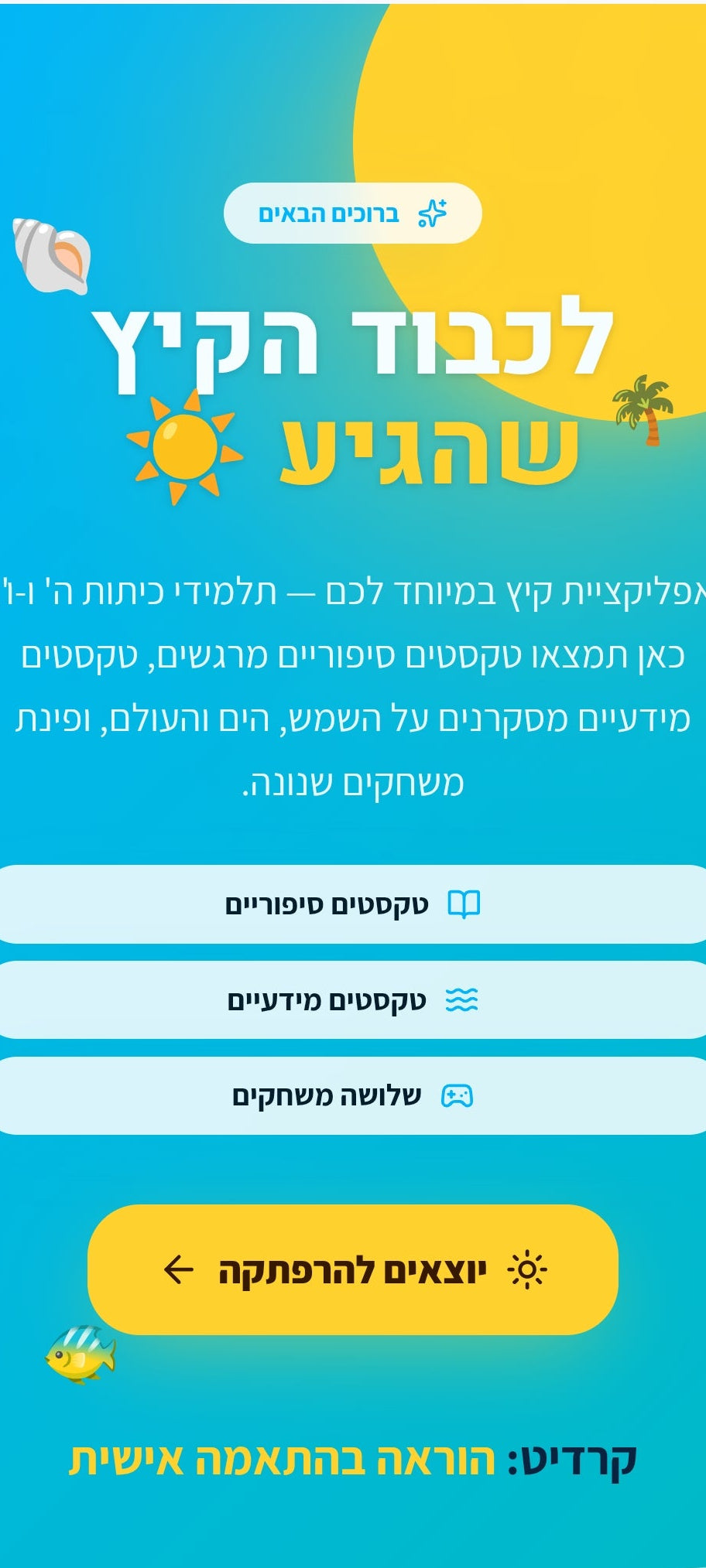 אתר לקידום מיומנויות עברית