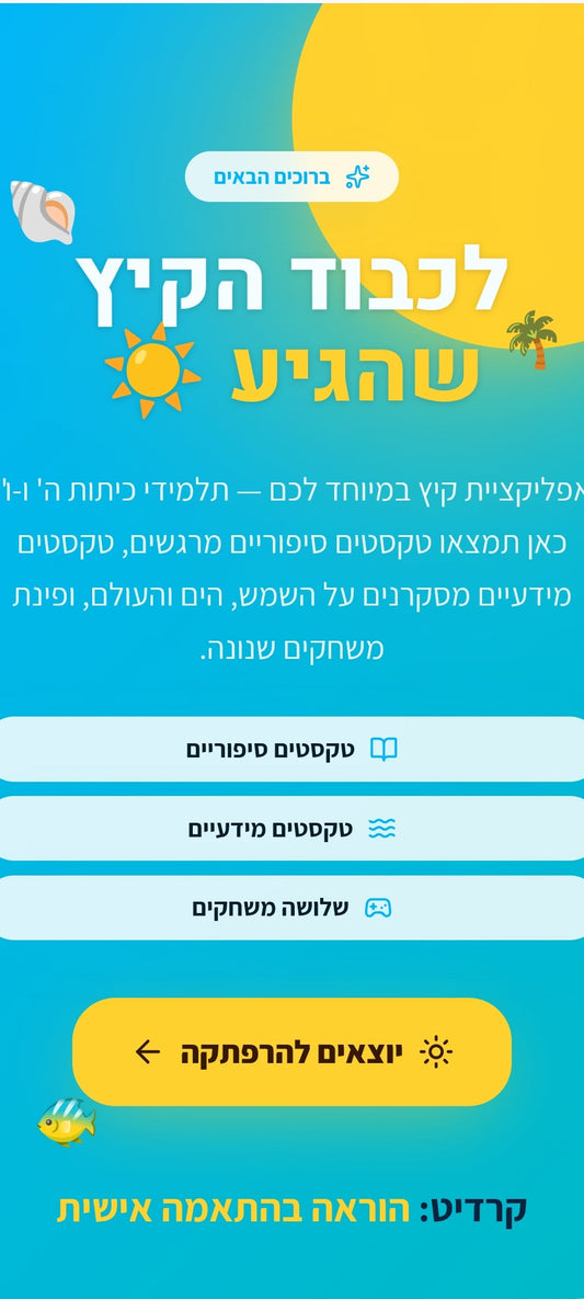 אתר לקידום מיומנויות עברית