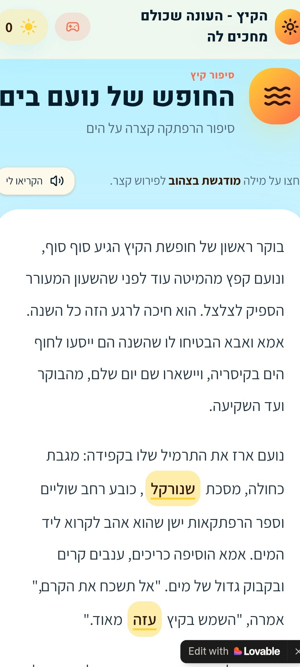 אתר לקידום מיומנויות עברית