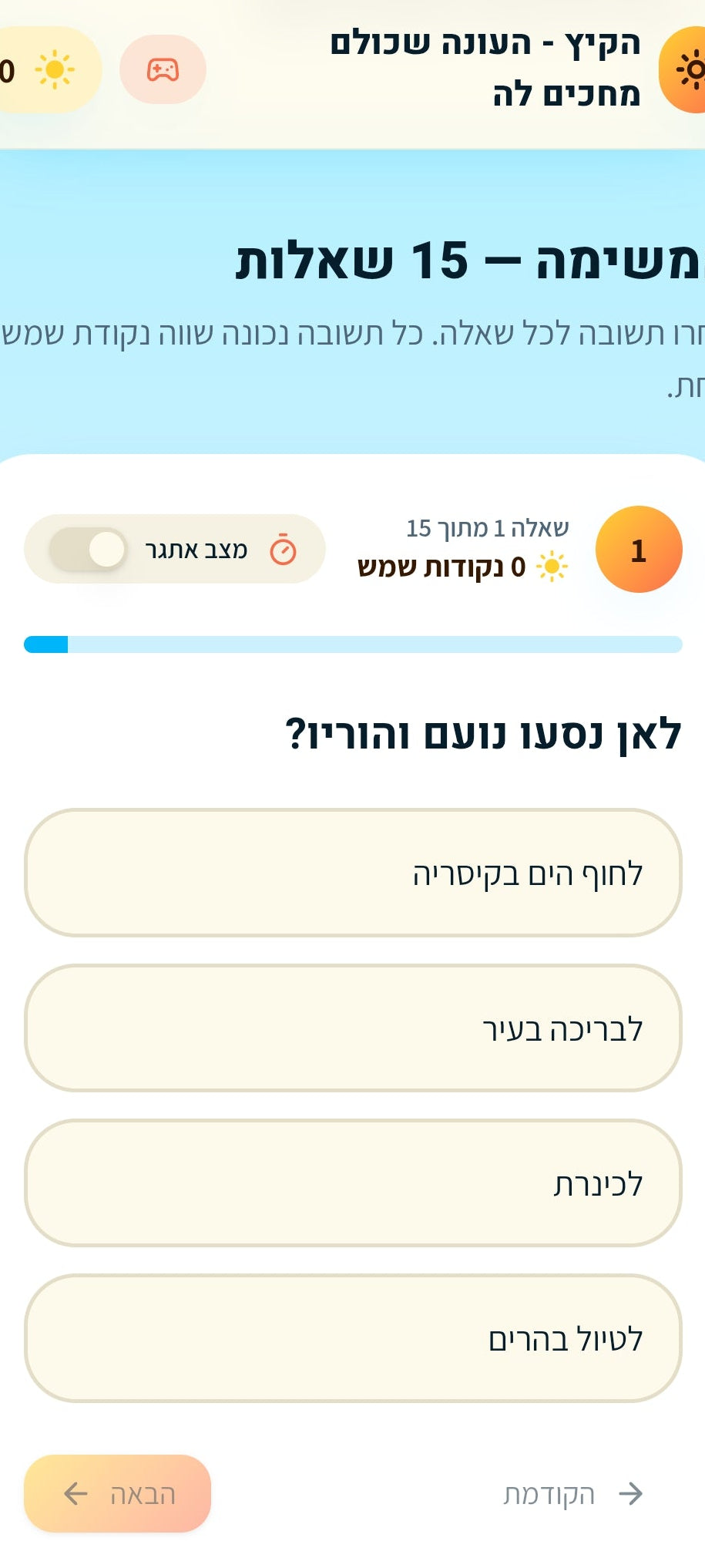אתר לקידום מיומנויות עברית