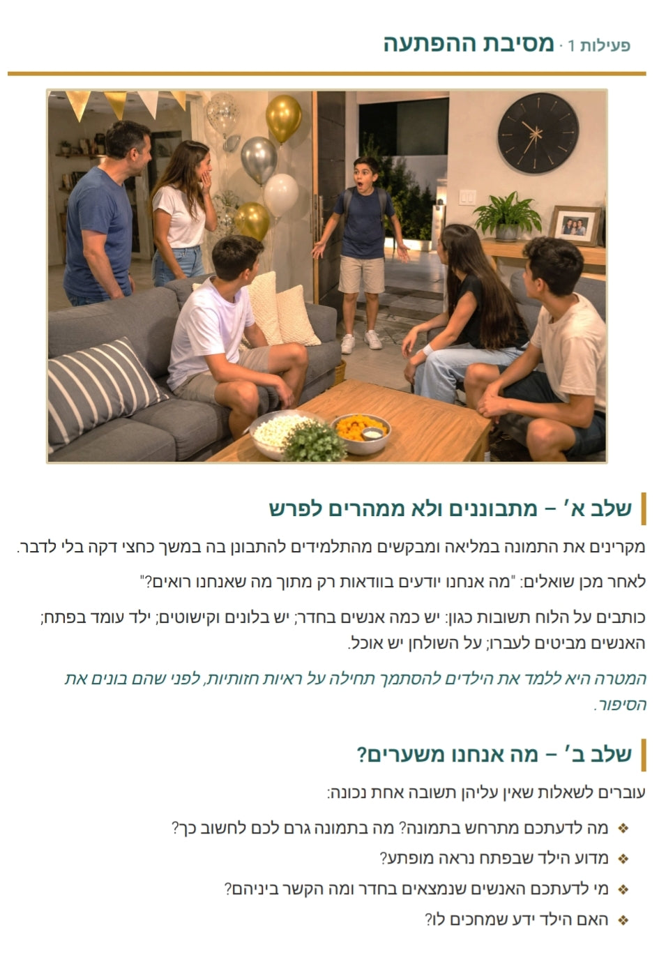 שיעור עברית בעקבות תמונה