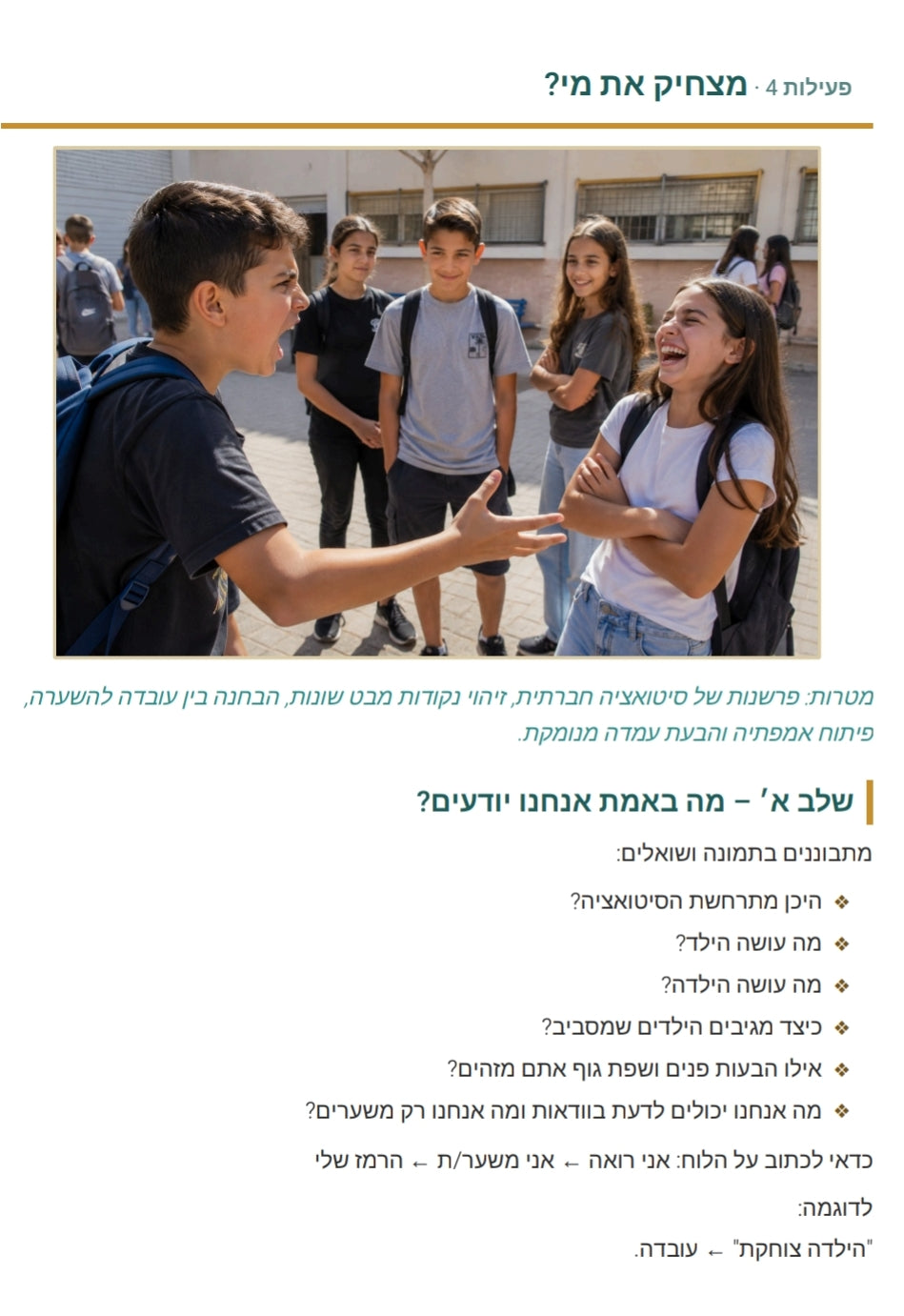 שיעור עברית בעקבות תמונה