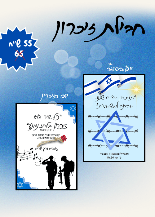 חבילת זיכרון - הוראה בהתאמה אישית