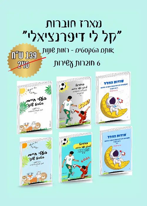 קל לי דיפרנציאלי - הוראה בהתאמה אישית