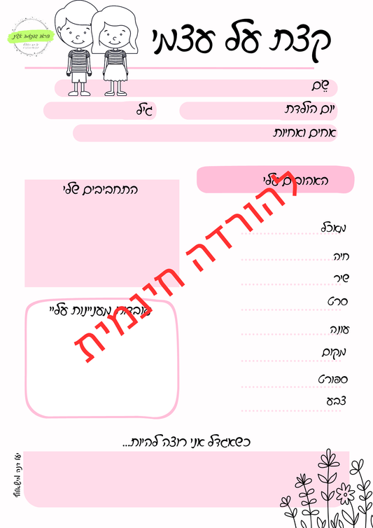 קצת על עצמי - הוראה בהתאמה אישית