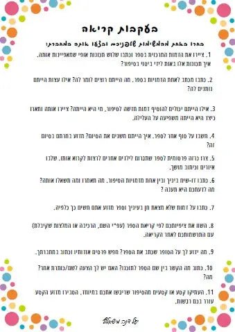 משימות בעקבות קריאה - הוראה בהתאמה אישית
