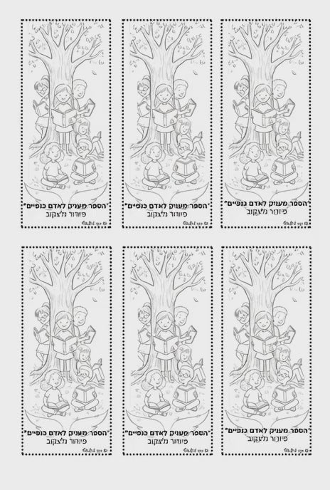 סימניה ליום השפה העברית