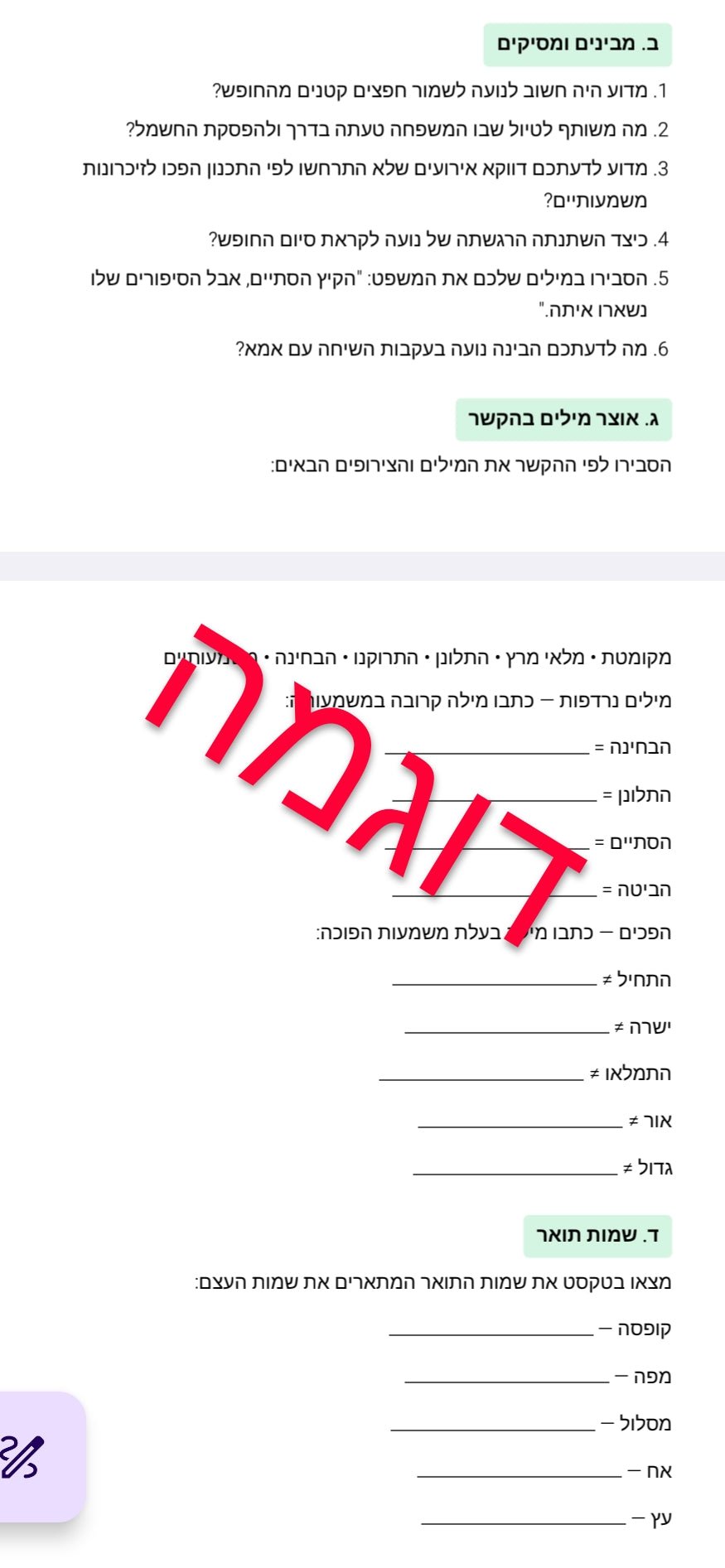 בין חופש להתחלה- כיתות ה-ו - הוראה בהתאמה אישית