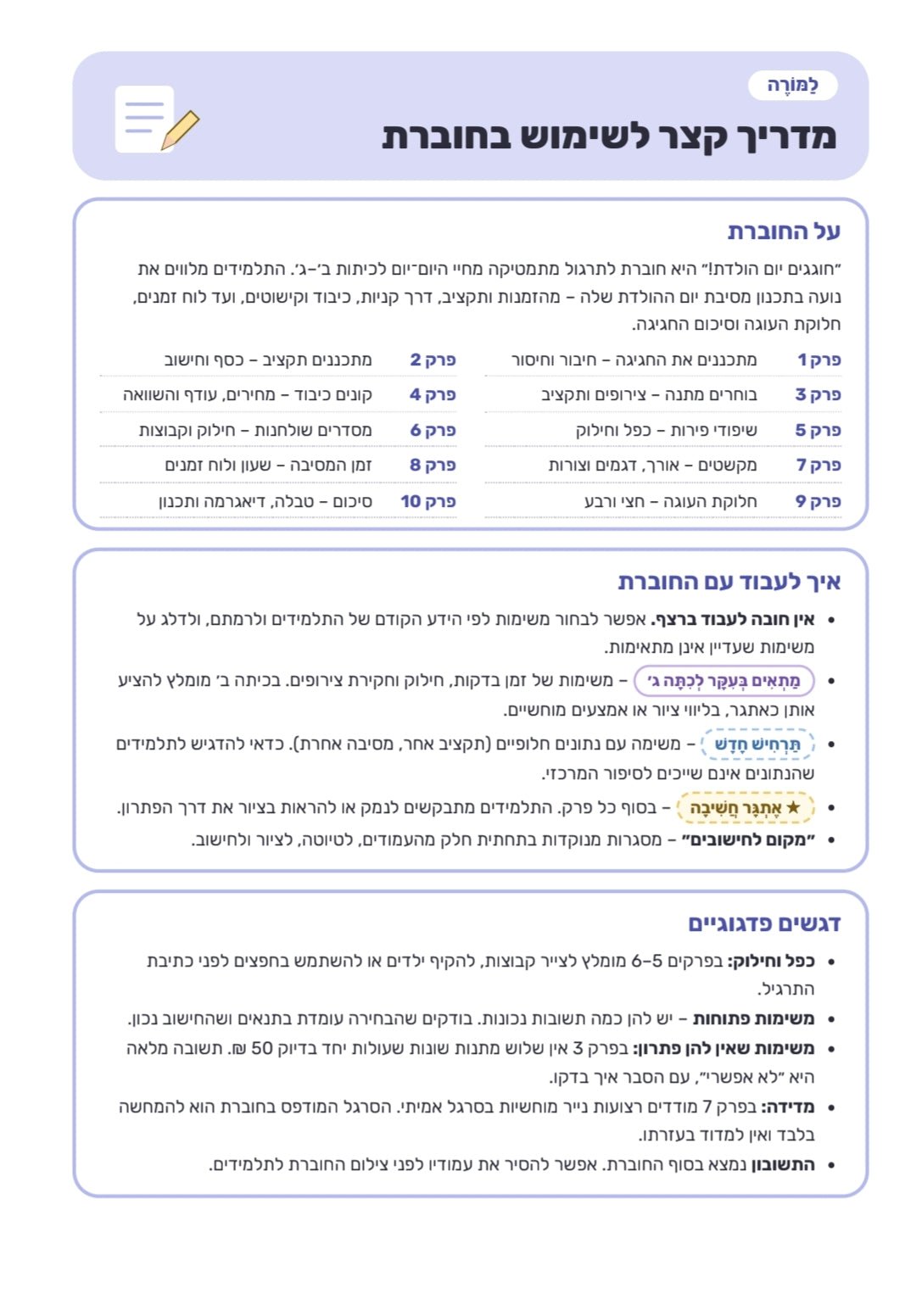 מתמטיקה של החיים – חוגגים יום הולדת | חוברת מתמטיקה לכיתות ב׳–ג׳ - הוראה בהתאמה אישית