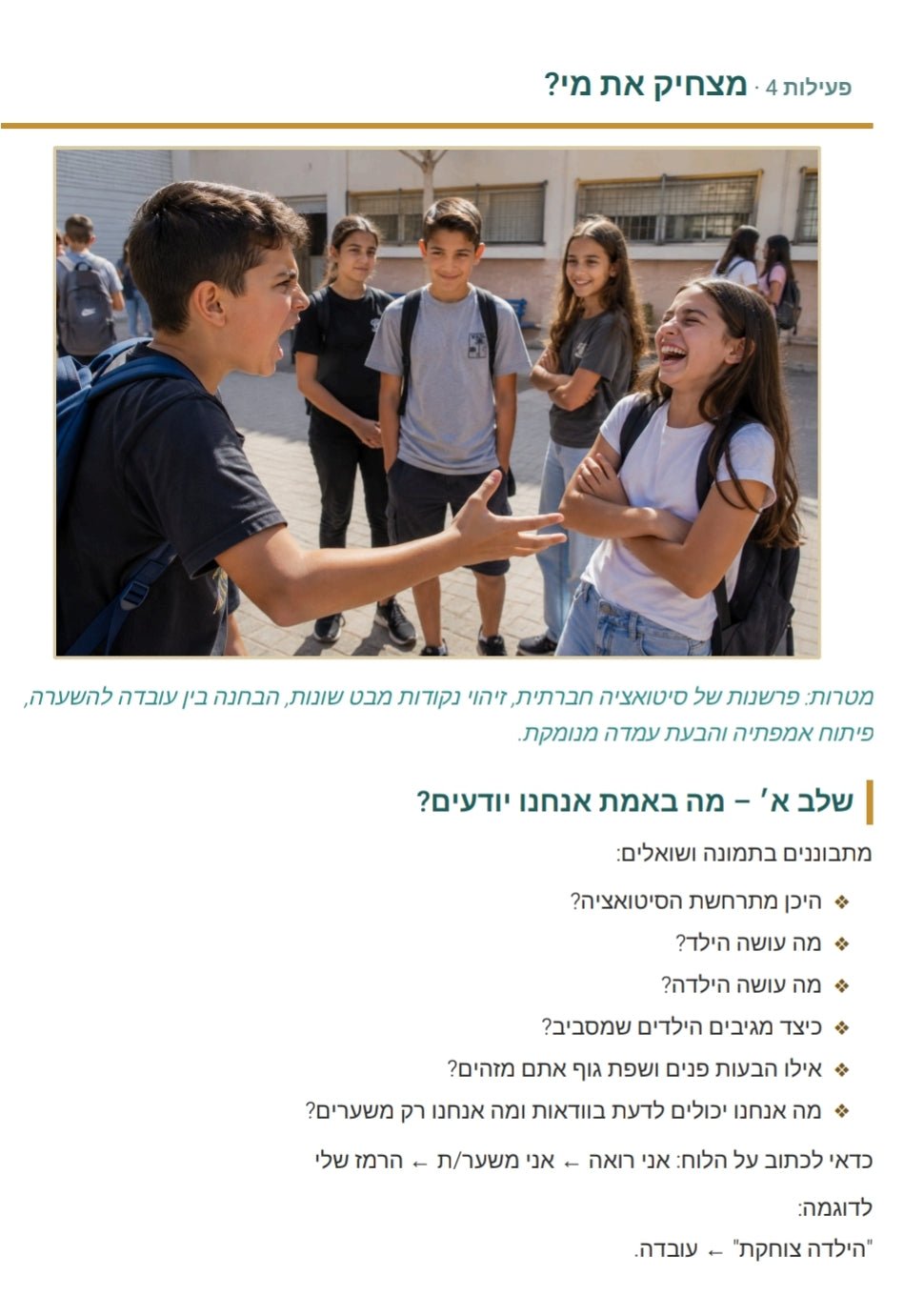 שיעור עברית בעקבות תמונה - הוראה בהתאמה אישית