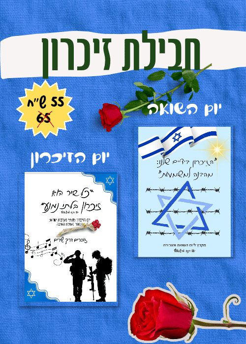 חבילת זיכרון - הוראה בהתאמה אישית