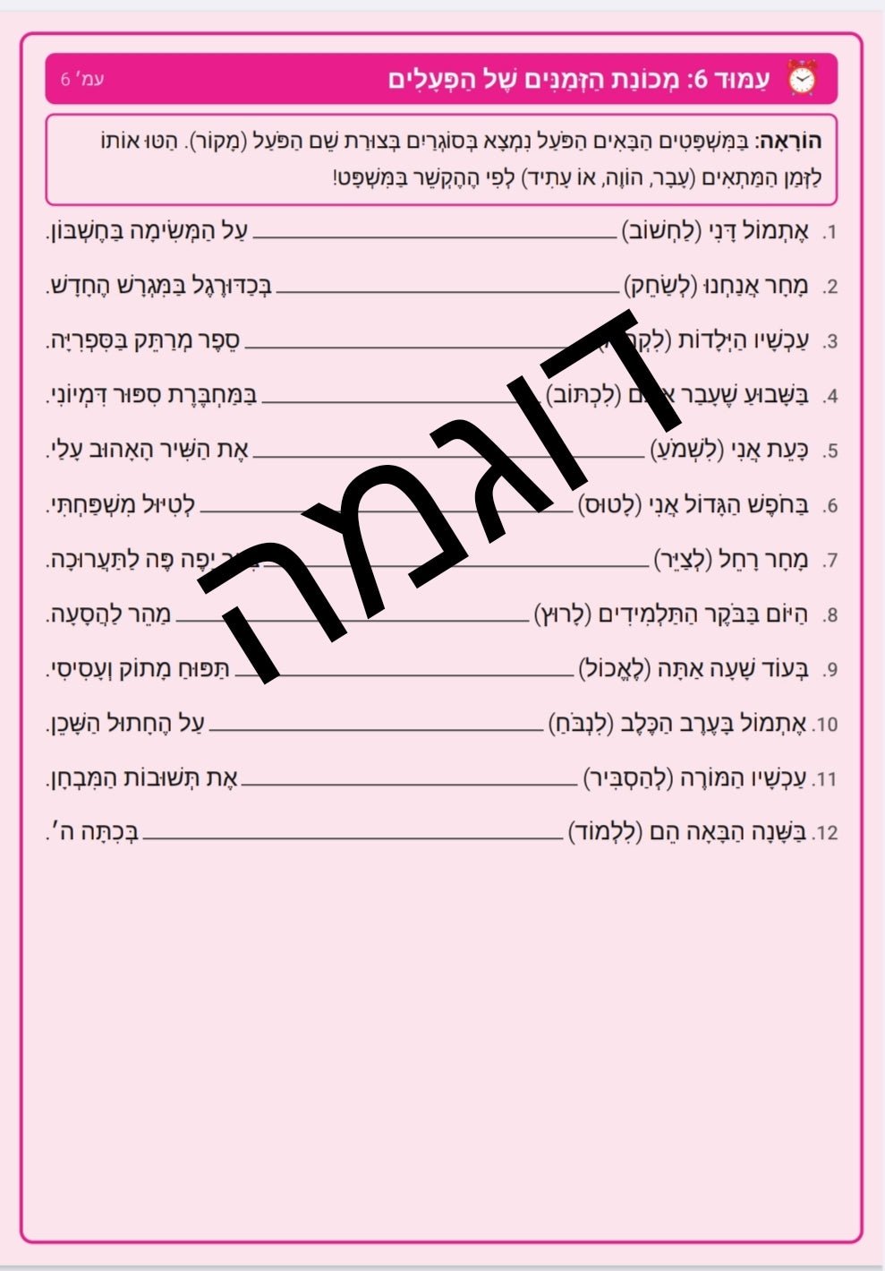 חוברת תרגול לשוני ג - ד - הוראה בהתאמה אישית