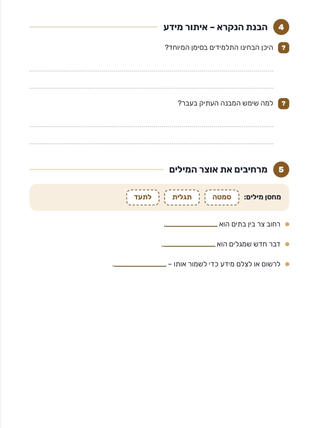 קוראים בשטף ומבינים את הנקרא ג-ו | חוברת לתרגול קריאה והבנת הנקרא - הוראה בהתאמה אישית
