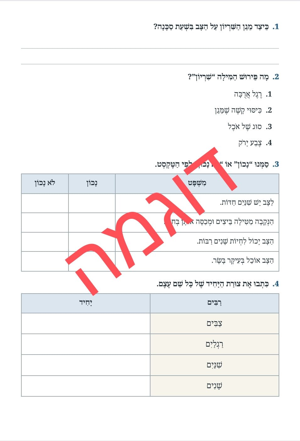 חוברת שפה לכיתה ב - הוראה בהתאמה אישית