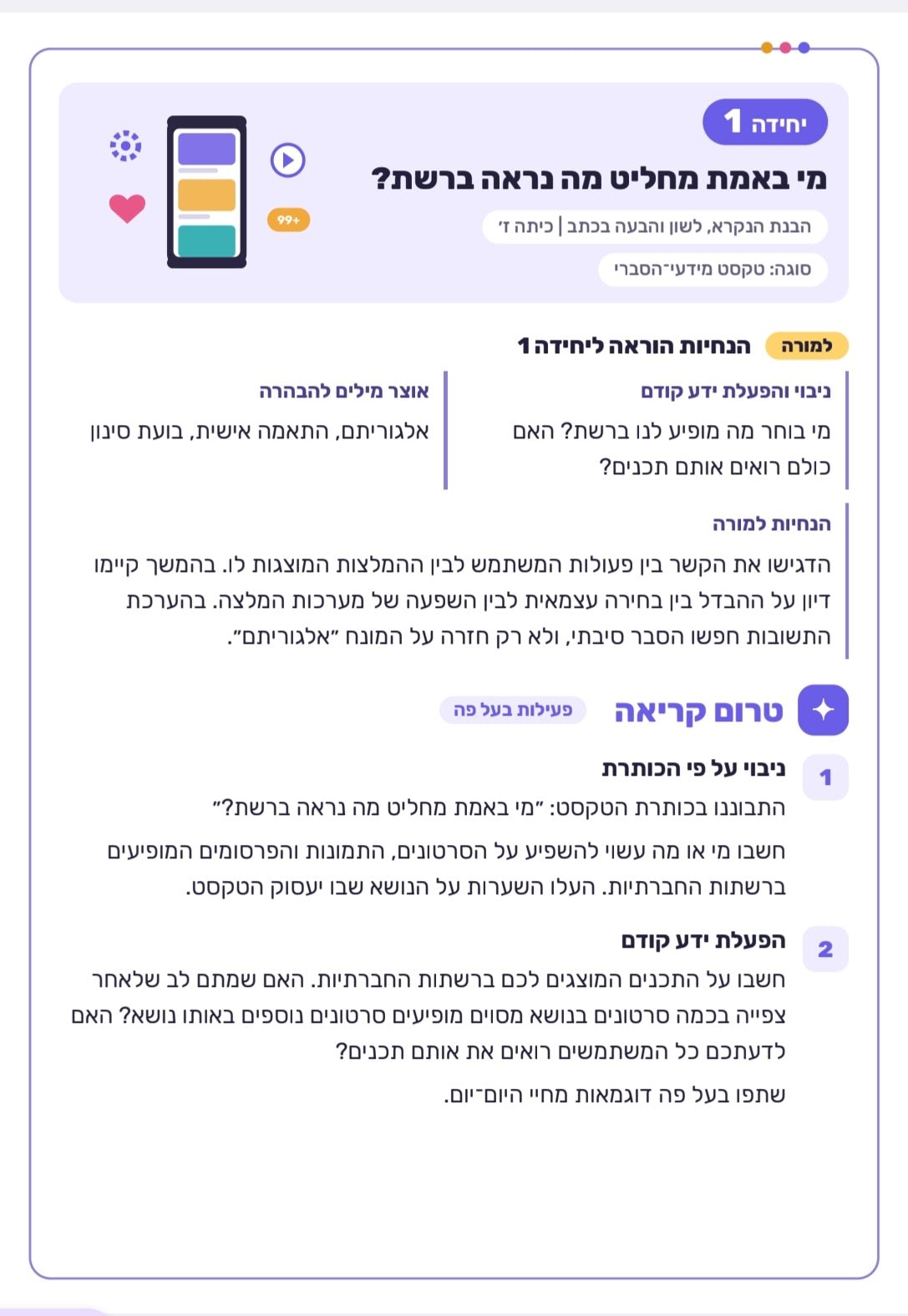 חוברת הבנת הנקרא, לשון והבעה בכתב | לחטיבת הביניים - הוראה בהתאמה אישית