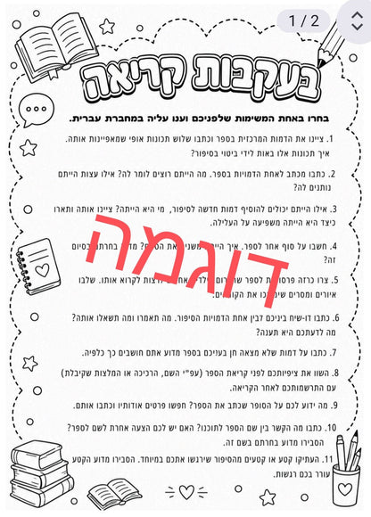 משימות בעקבות קריאה - הוראה בהתאמה אישית