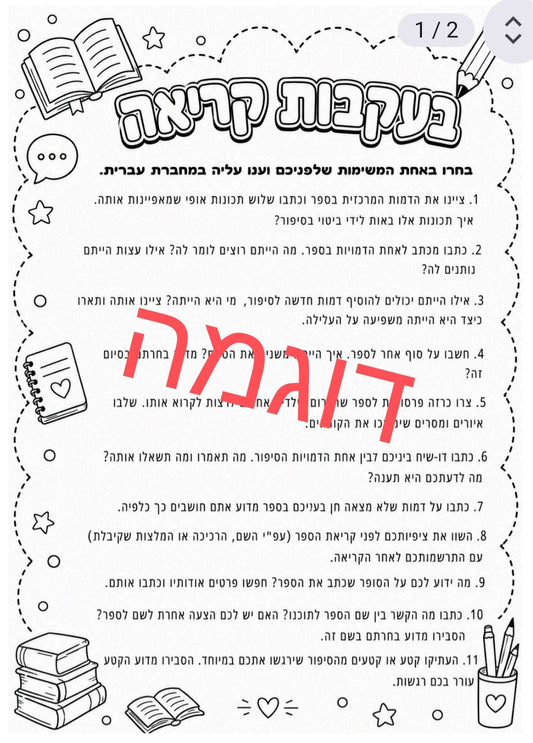 משימות בעקבות קריאה - הוראה בהתאמה אישית