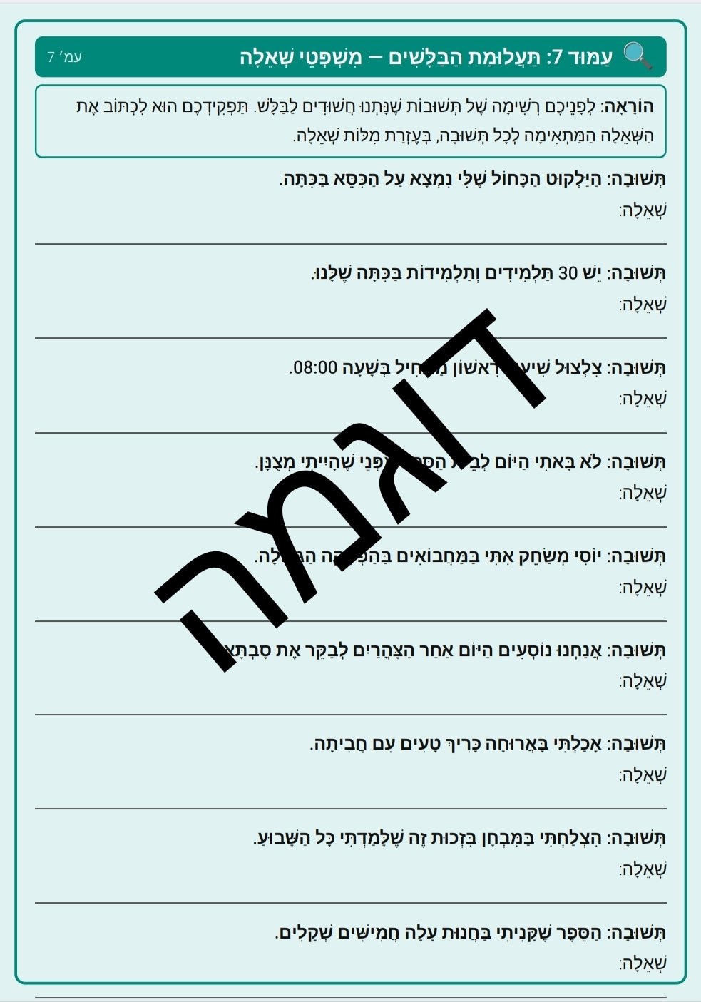 חוברת תרגול לשוני ג - ד - הוראה בהתאמה אישית