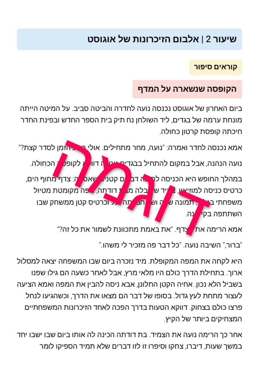 בין חופש להתחלה- כיתות ה-ו - הוראה בהתאמה אישית