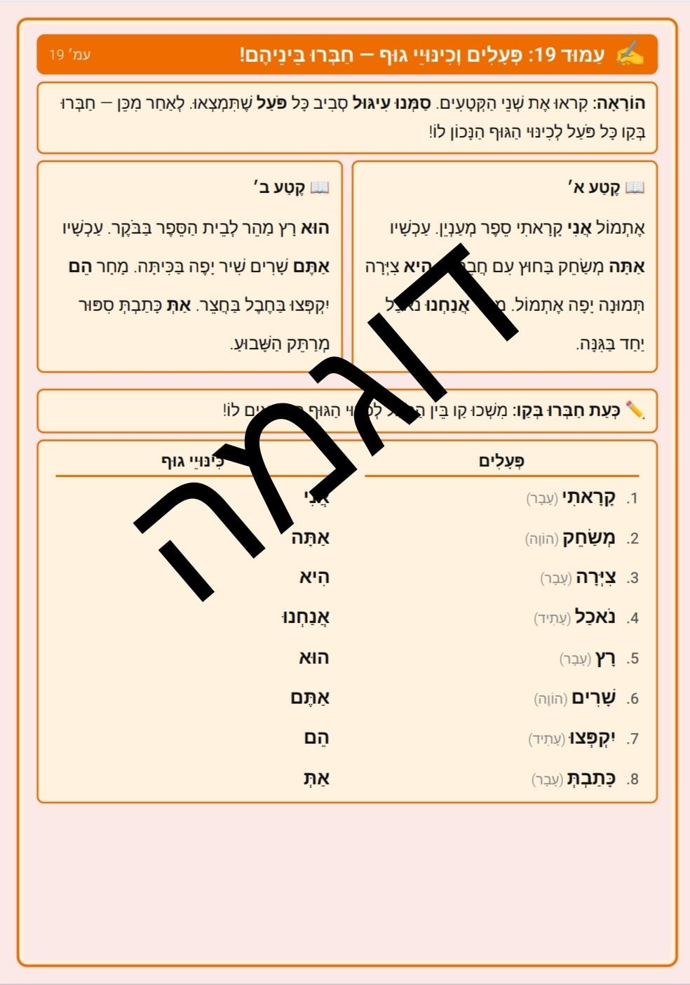 חוברת תרגול לשוני ג - ד - הוראה בהתאמה אישית