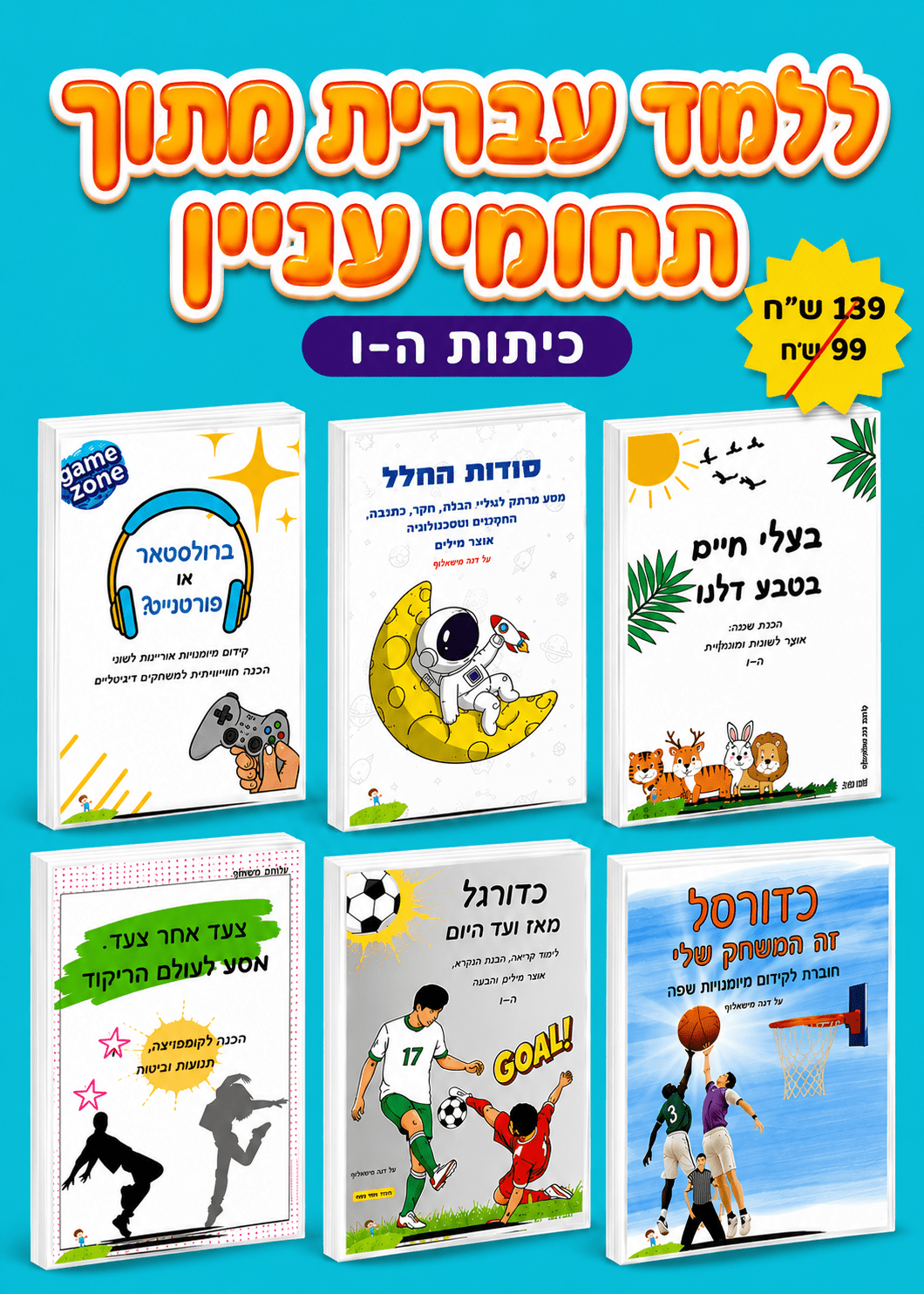 מארז לקידום מיומנויות שפה - הוראה בהתאמה אישית