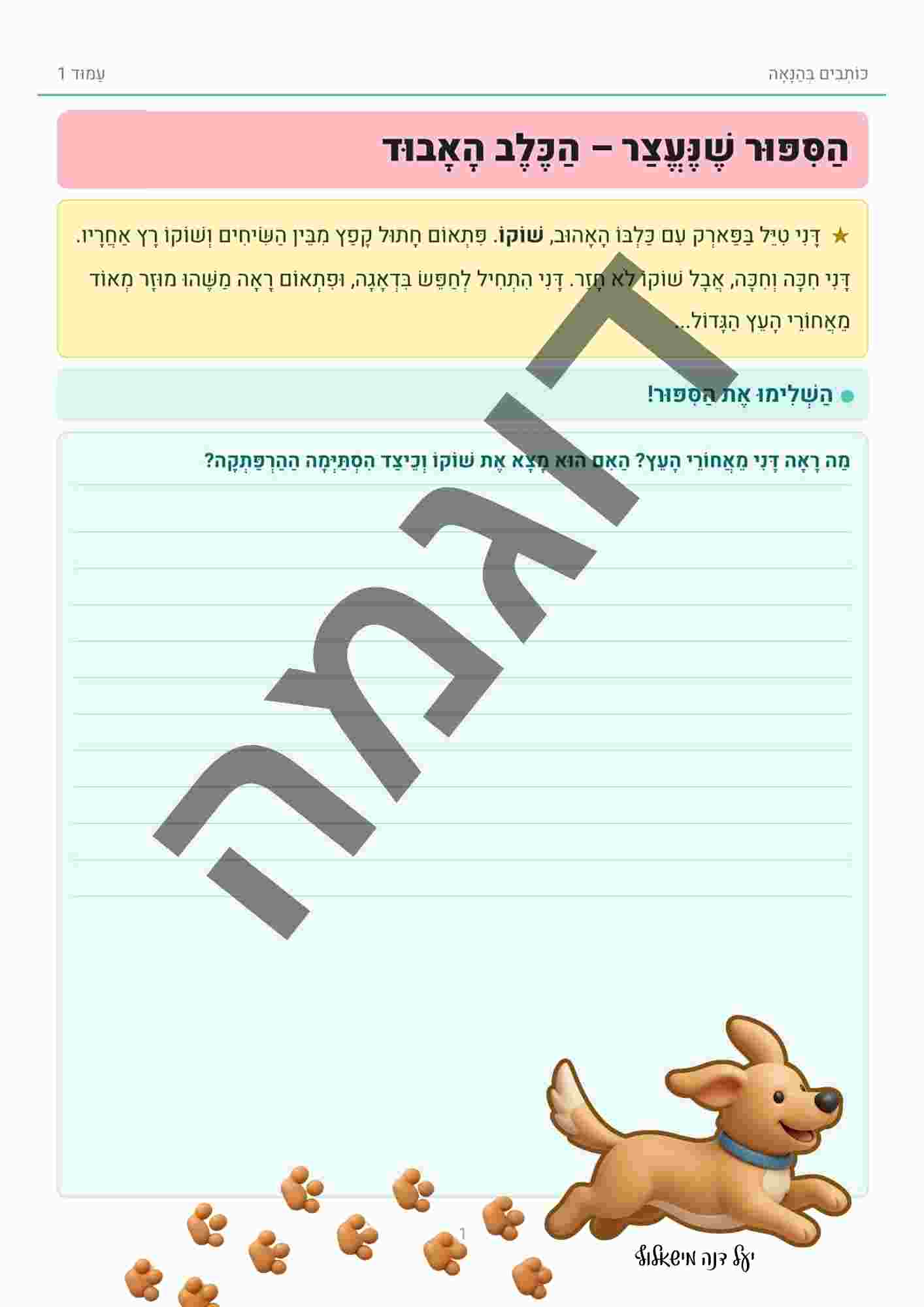 תלקיט כתיבה ג - ד - הוראה בהתאמה אישית