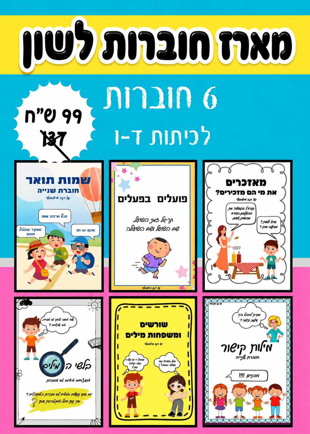 מארז חוברות לשון - הוראה בהתאמה אישית